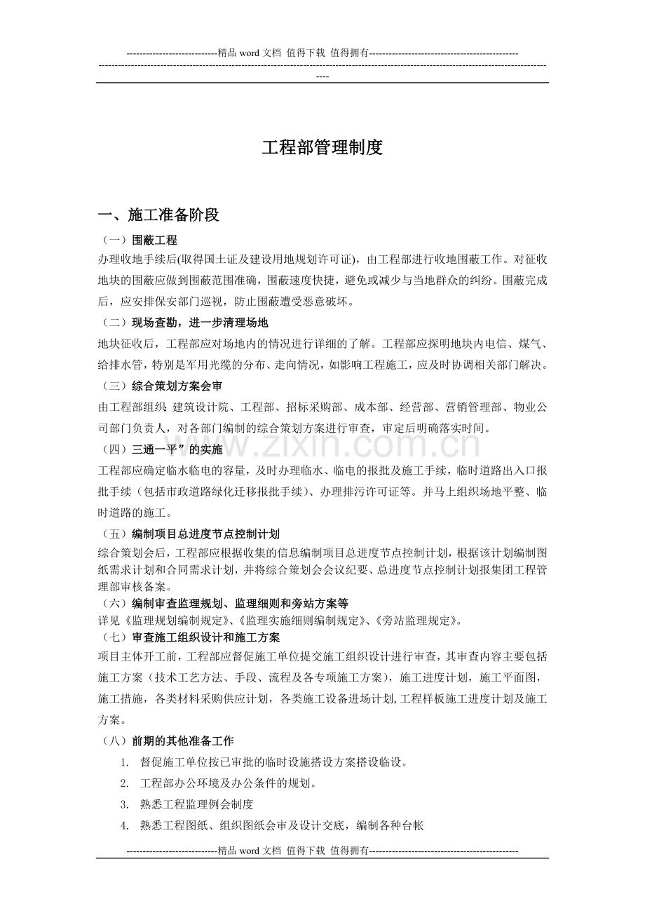 工程部管理制度(试行).doc_第1页