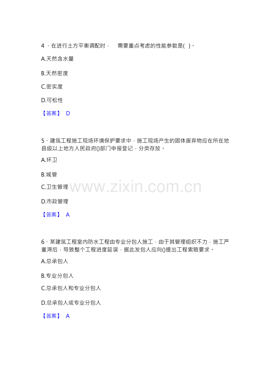 2023年一级建造师之一建建筑工程实务真题精选附答案.docx_第2页