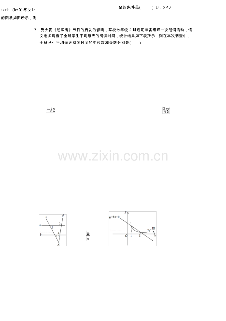 2023中考数学综合模拟习题一(含答案).docx_第2页