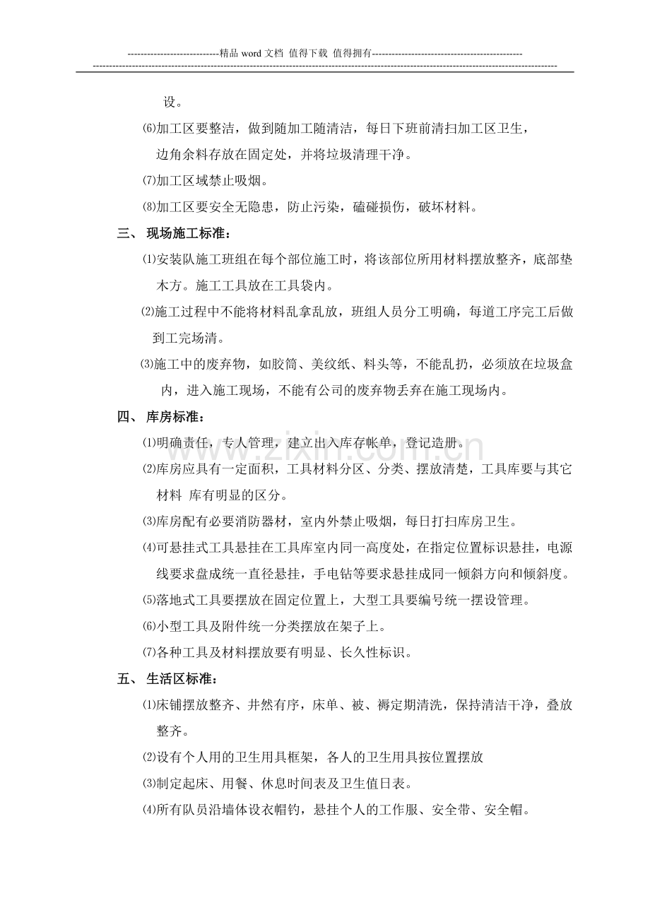 现场文明施工、材料摆放和保护制度.doc_第2页