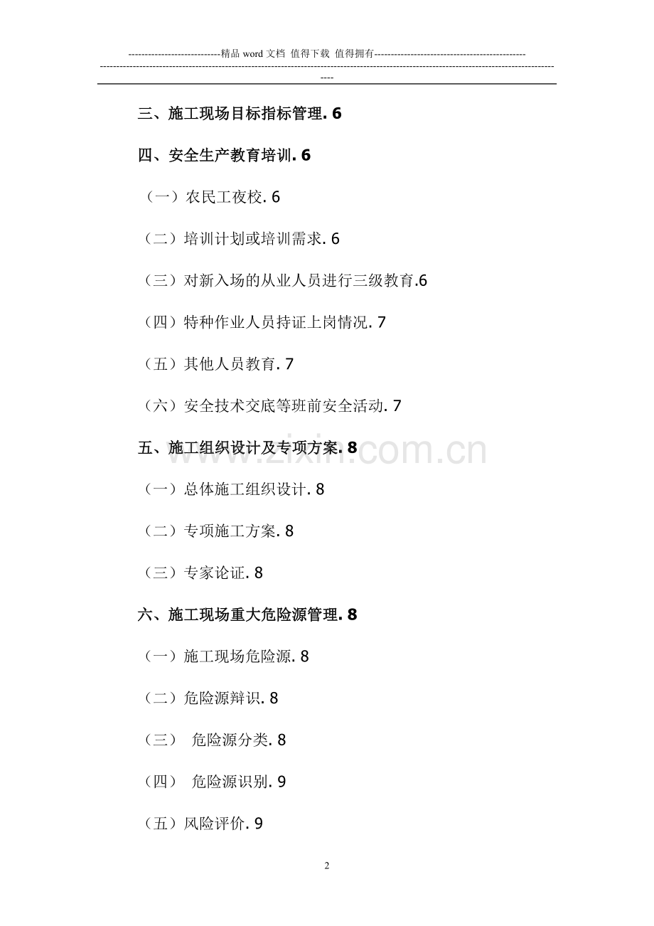 北京施工现场安全标准化手册.doc_第2页