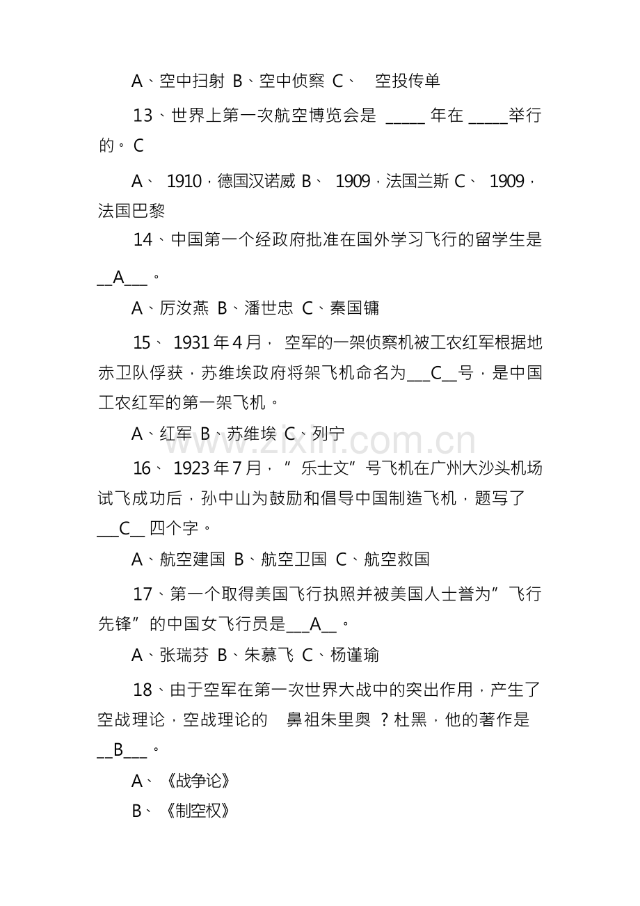 中国航天日航空知识竞赛试题及答案.docx_第3页