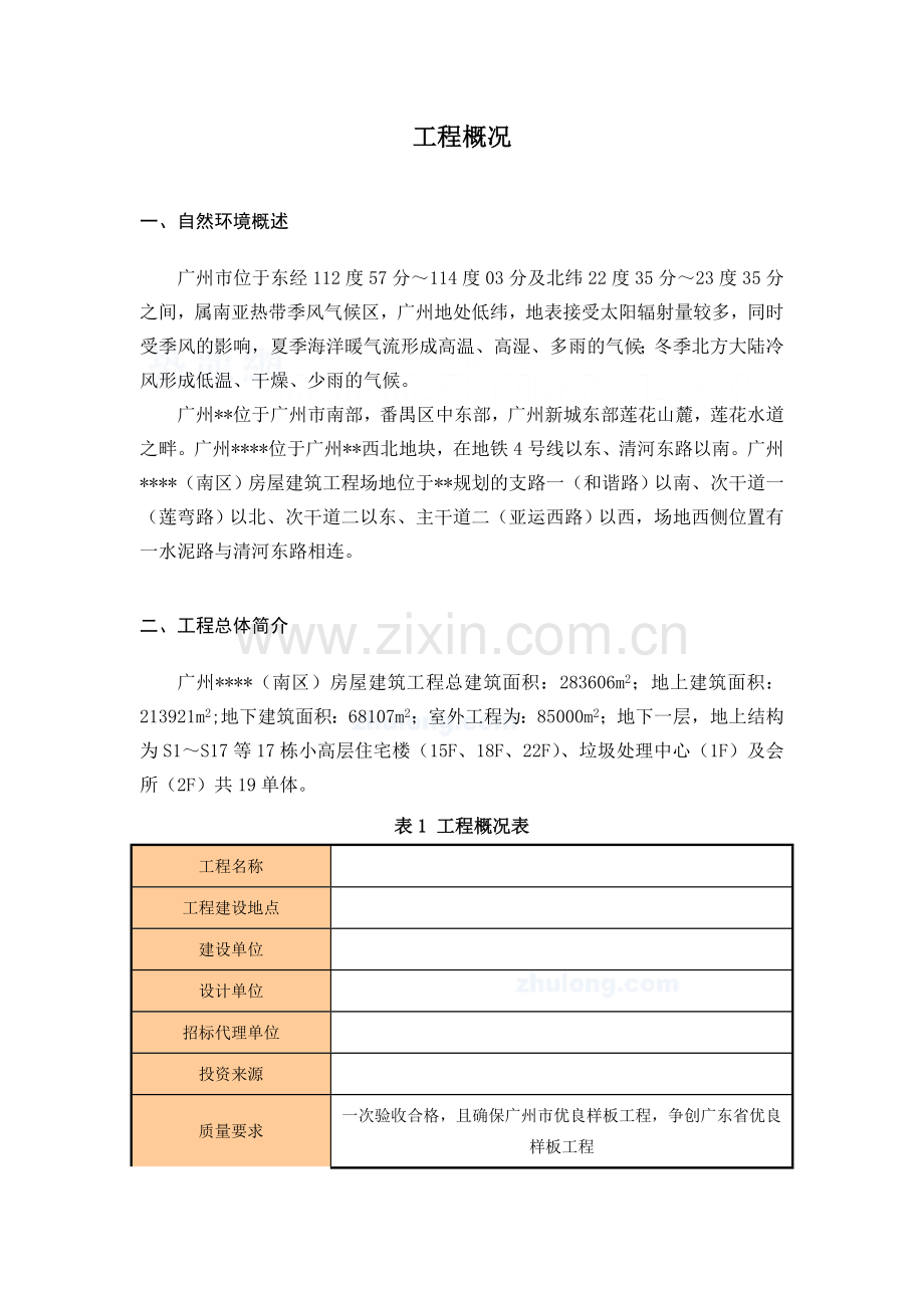 广州某运动员公寓高支模施工方案-secret.doc_第2页