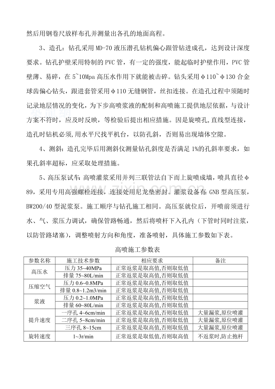 围堰防渗处理施工方案.doc_第2页