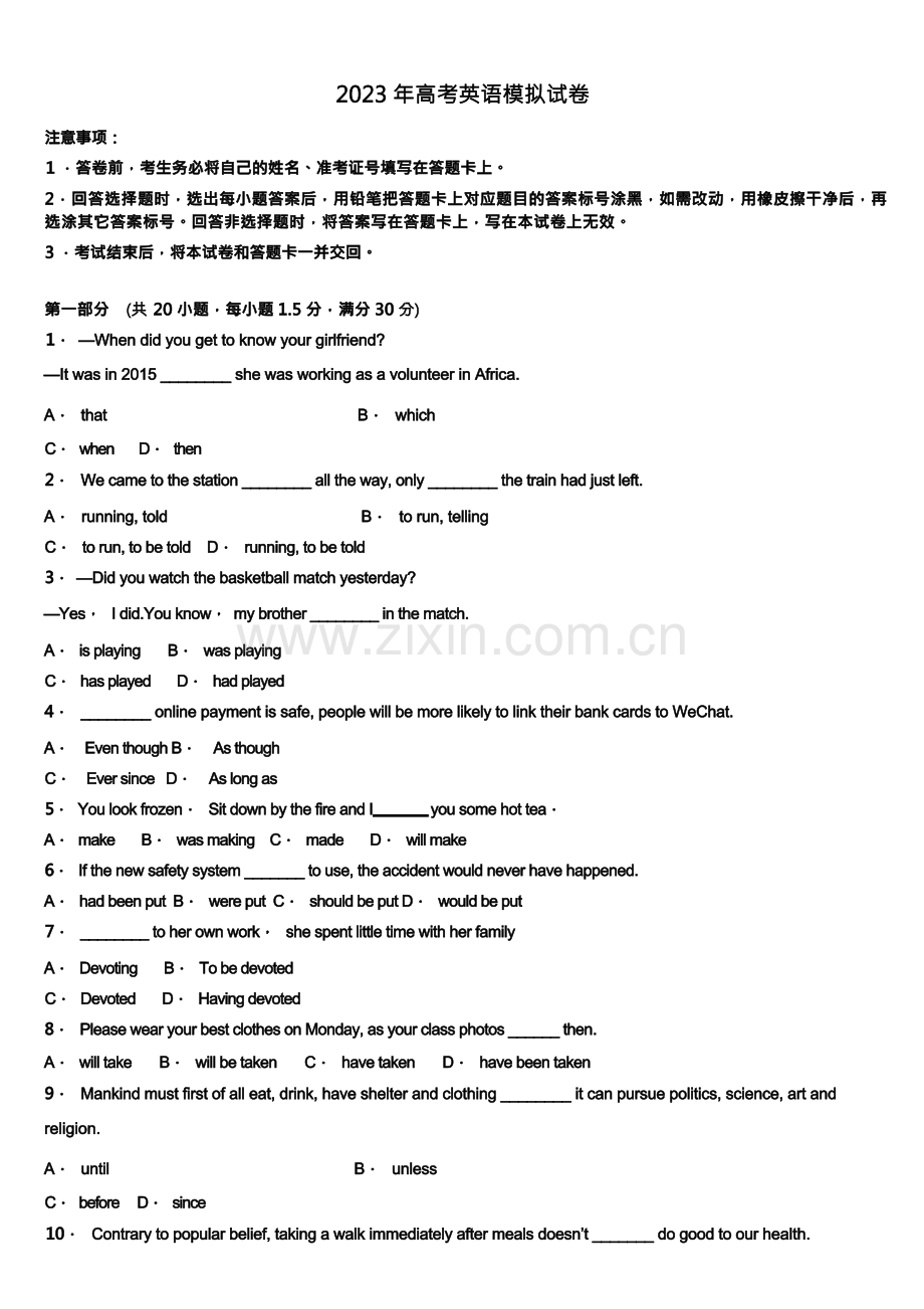 四川省绵阳市绵阳南山中学2022-2023学年高考全国统考预测密卷英语试卷含解析.docx_第1页