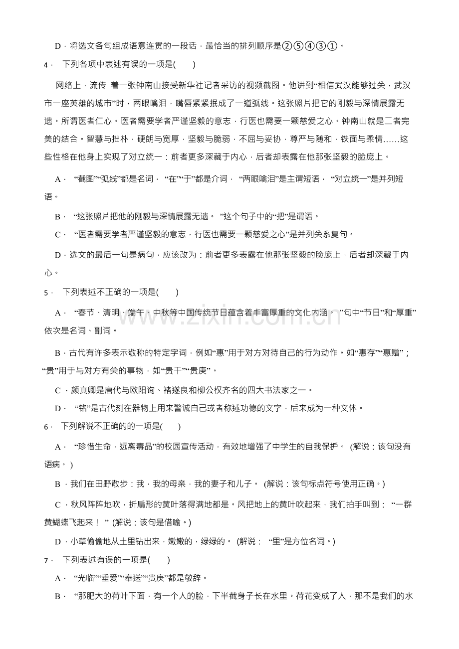 2023年中考语文名词专题练习(含答案).docx_第2页
