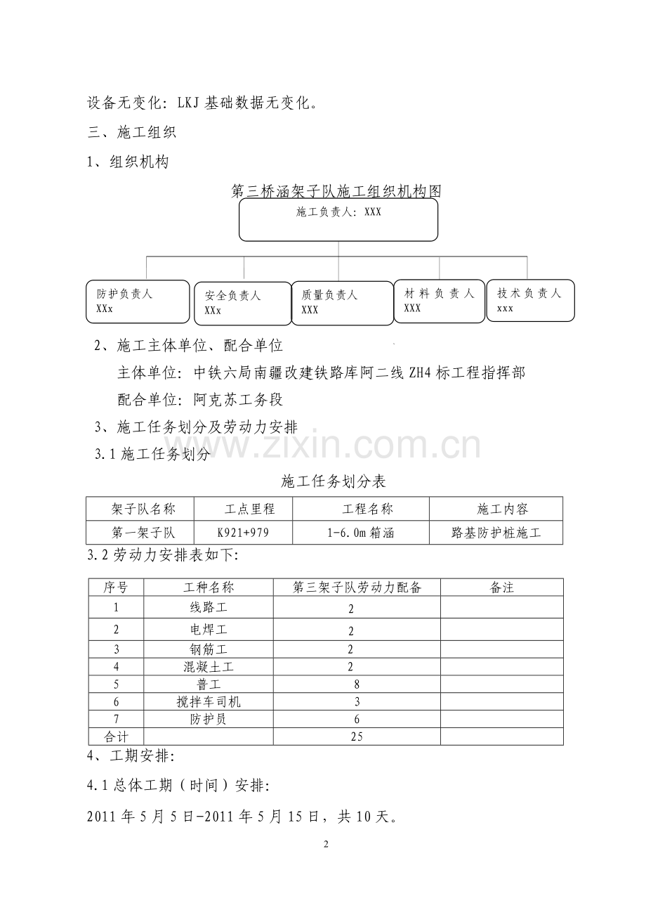 沉井桩施工方案.doc_第2页