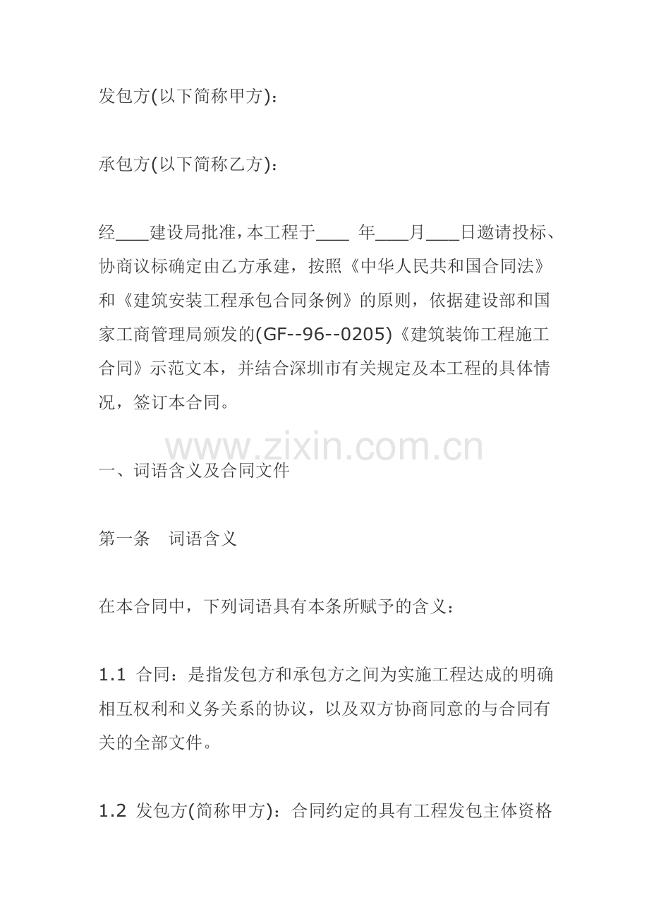 委托施工协议.doc_第2页