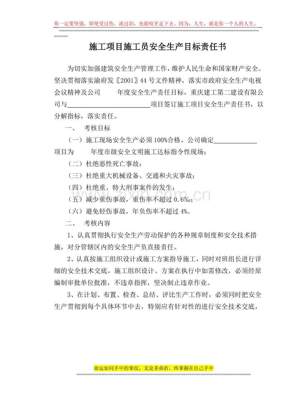 施工项目施工员安全生产目标责任书.doc_第1页