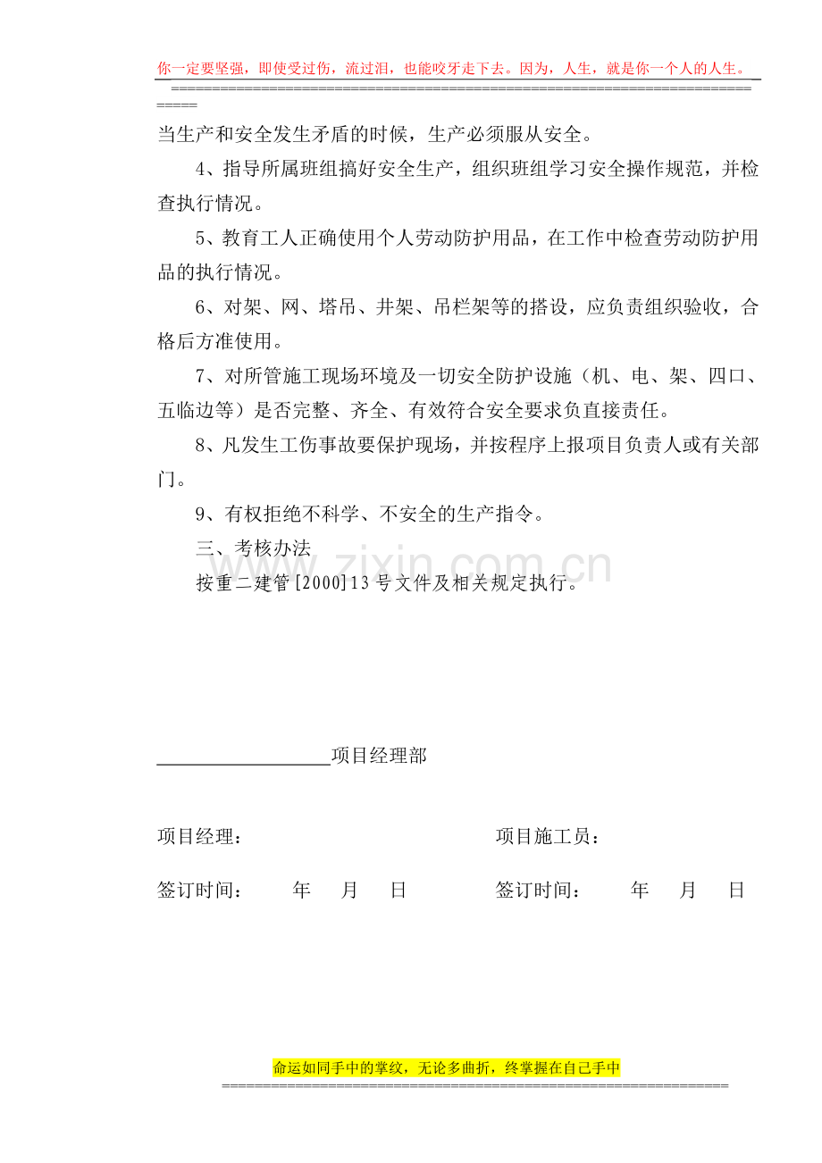 施工项目施工员安全生产目标责任书.doc_第2页