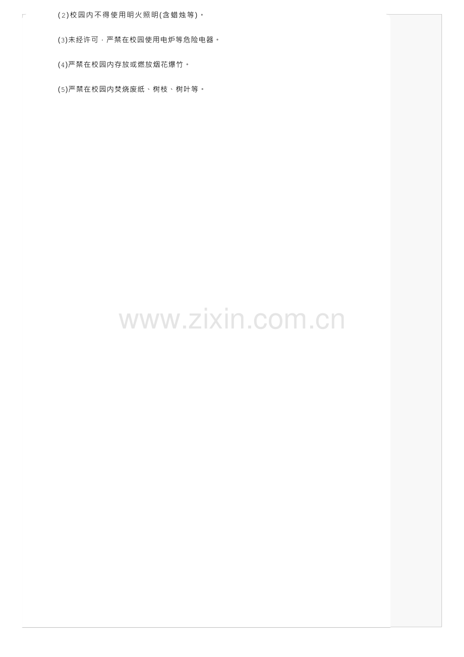 学生安全防范应急预案（3篇）.docx_第2页