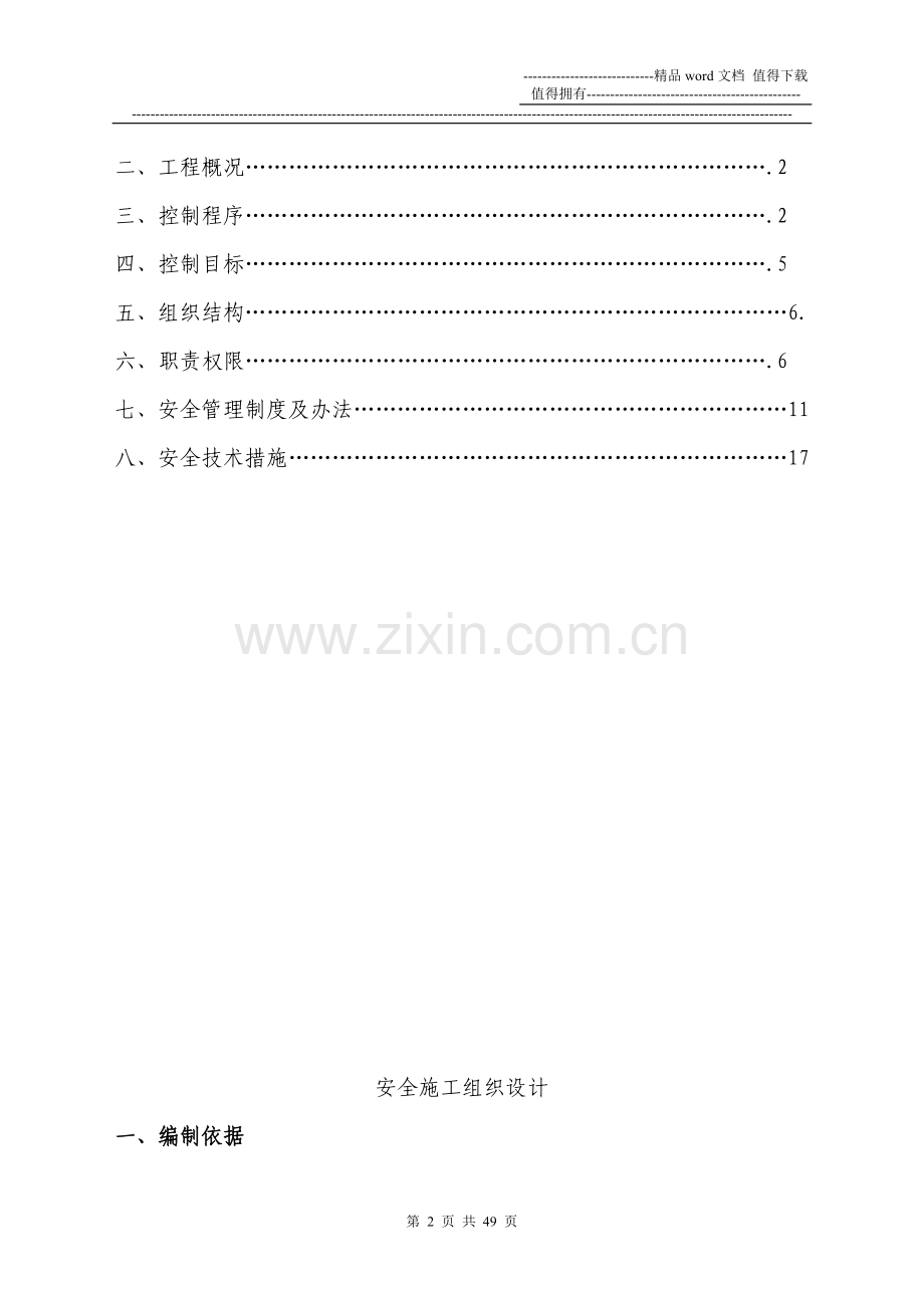 工程安全施工组织设计-secret.doc_第2页