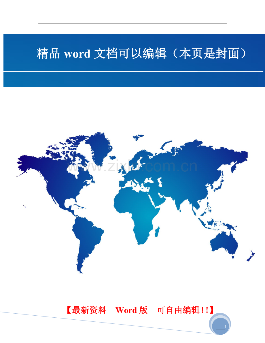 某住宅楼B栋施工组织设计.doc_第1页