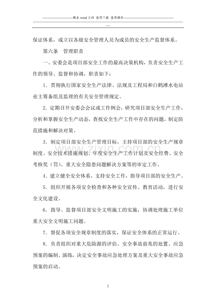 安全生产、文明施工及环境保护管理办法.doc_第2页