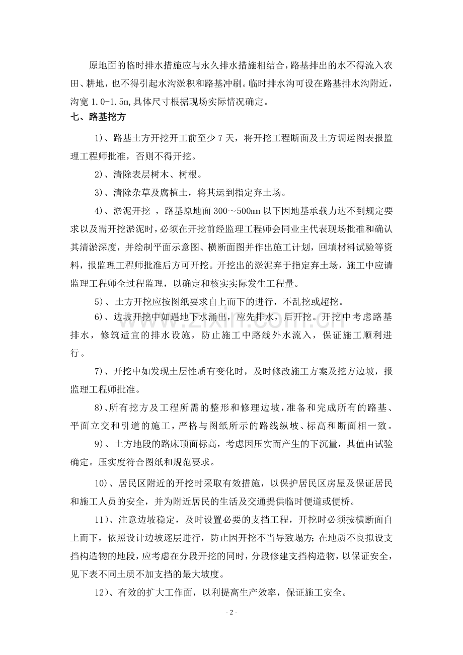 路基挖方施工组织方案.doc_第2页