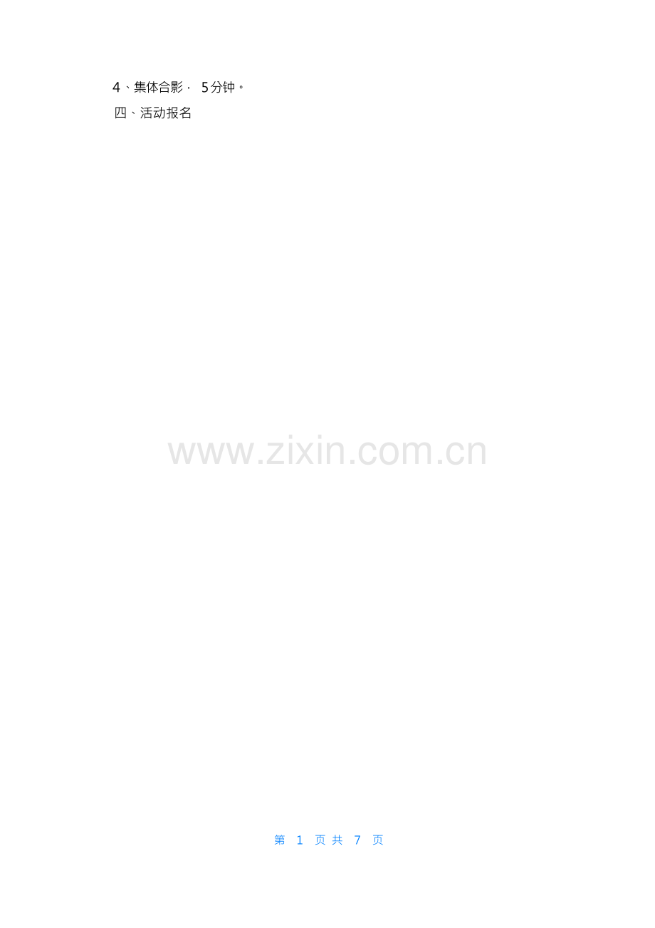 端午节相关活动方案4篇.docx_第2页