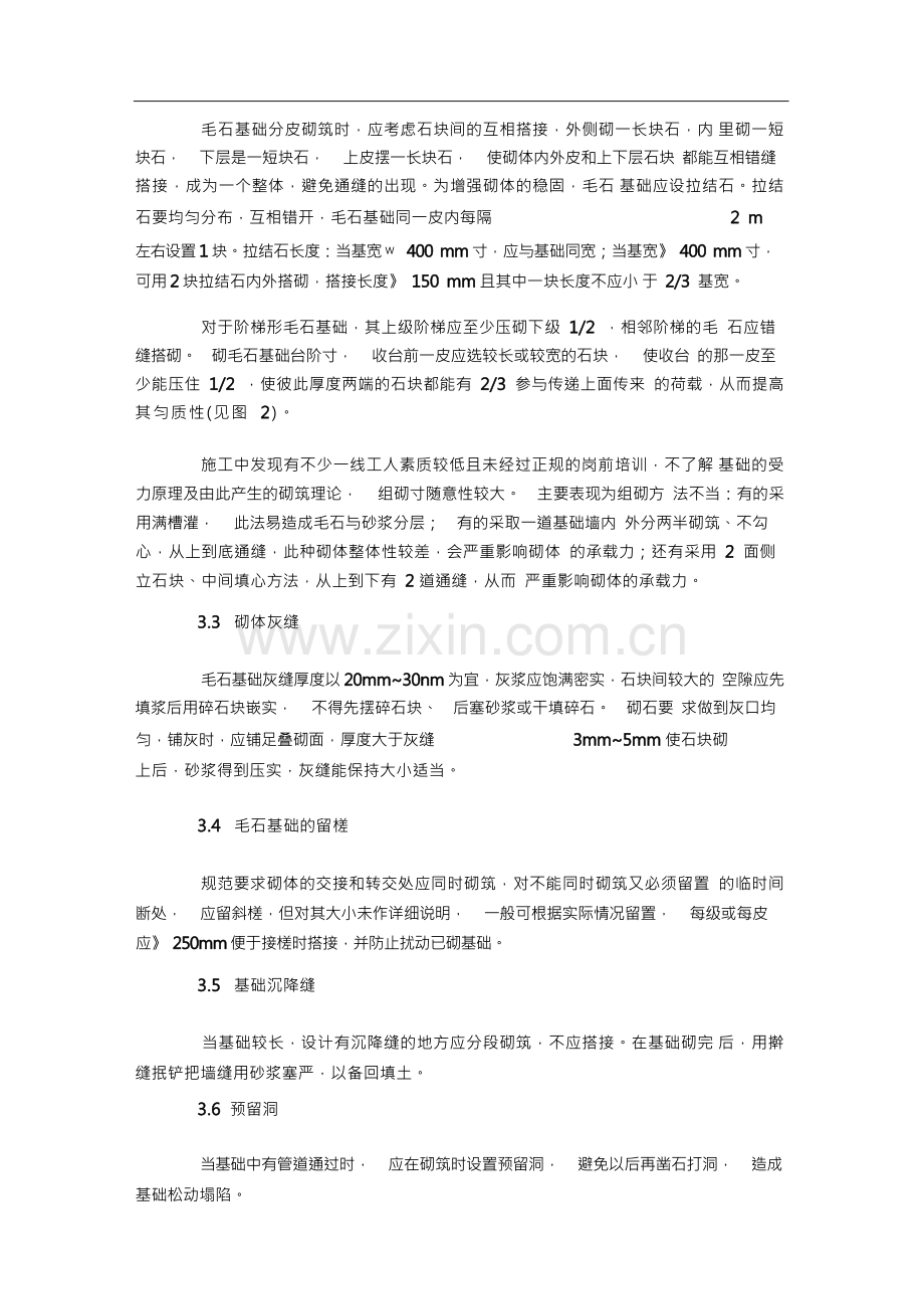 1毛石材料的选择.docx_第2页
