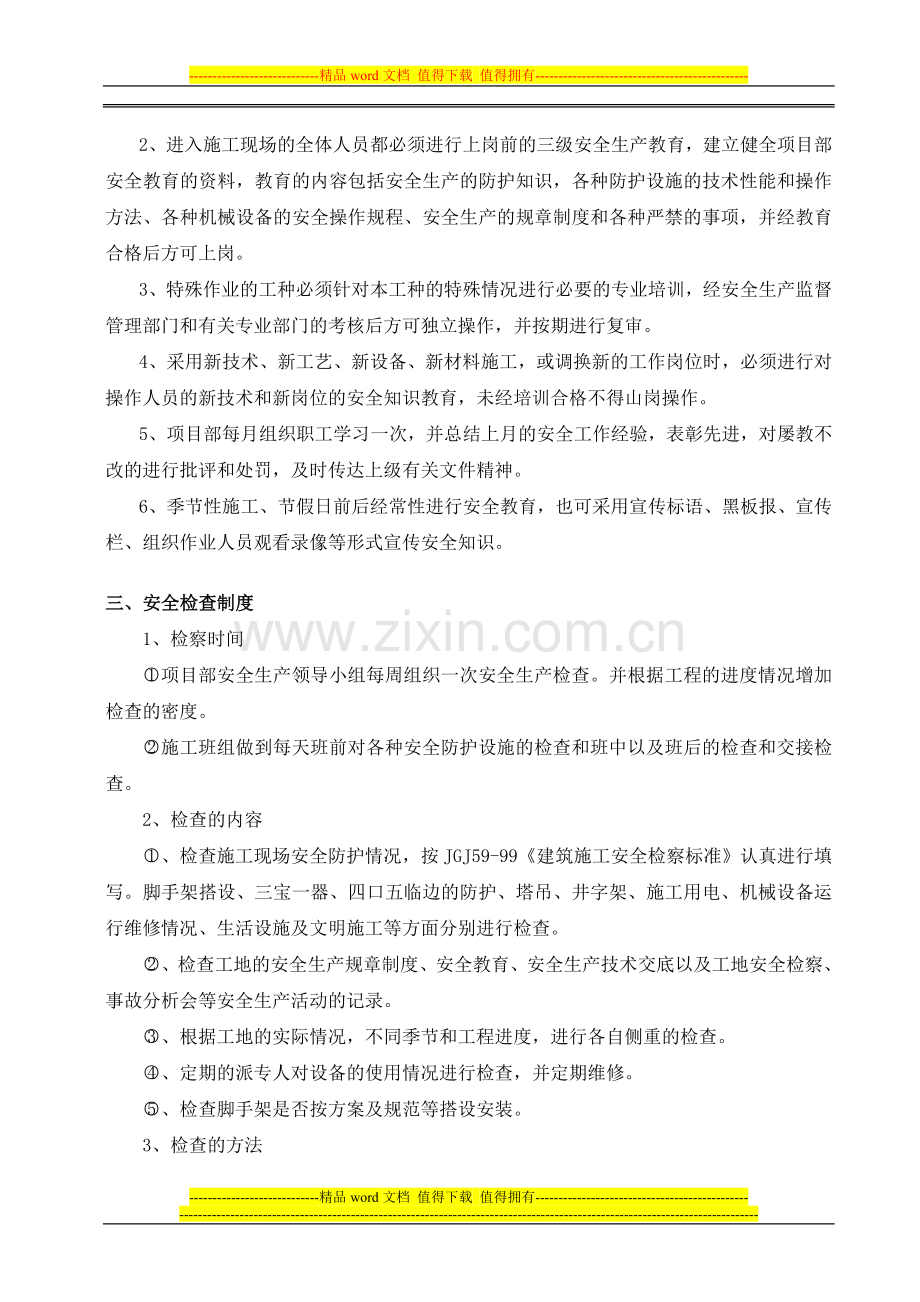 工地项目危险性较大的分部分项工程安全管控制度.doc_第2页