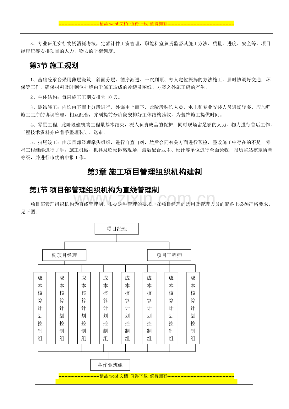 沂江敬老院施工组织设计.doc_第2页
