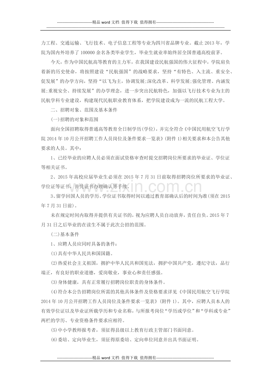 2014天津事业单位考试中国工程院博士后科研工作站博士后研究人员(第二期)招聘2人简章.docx_第2页