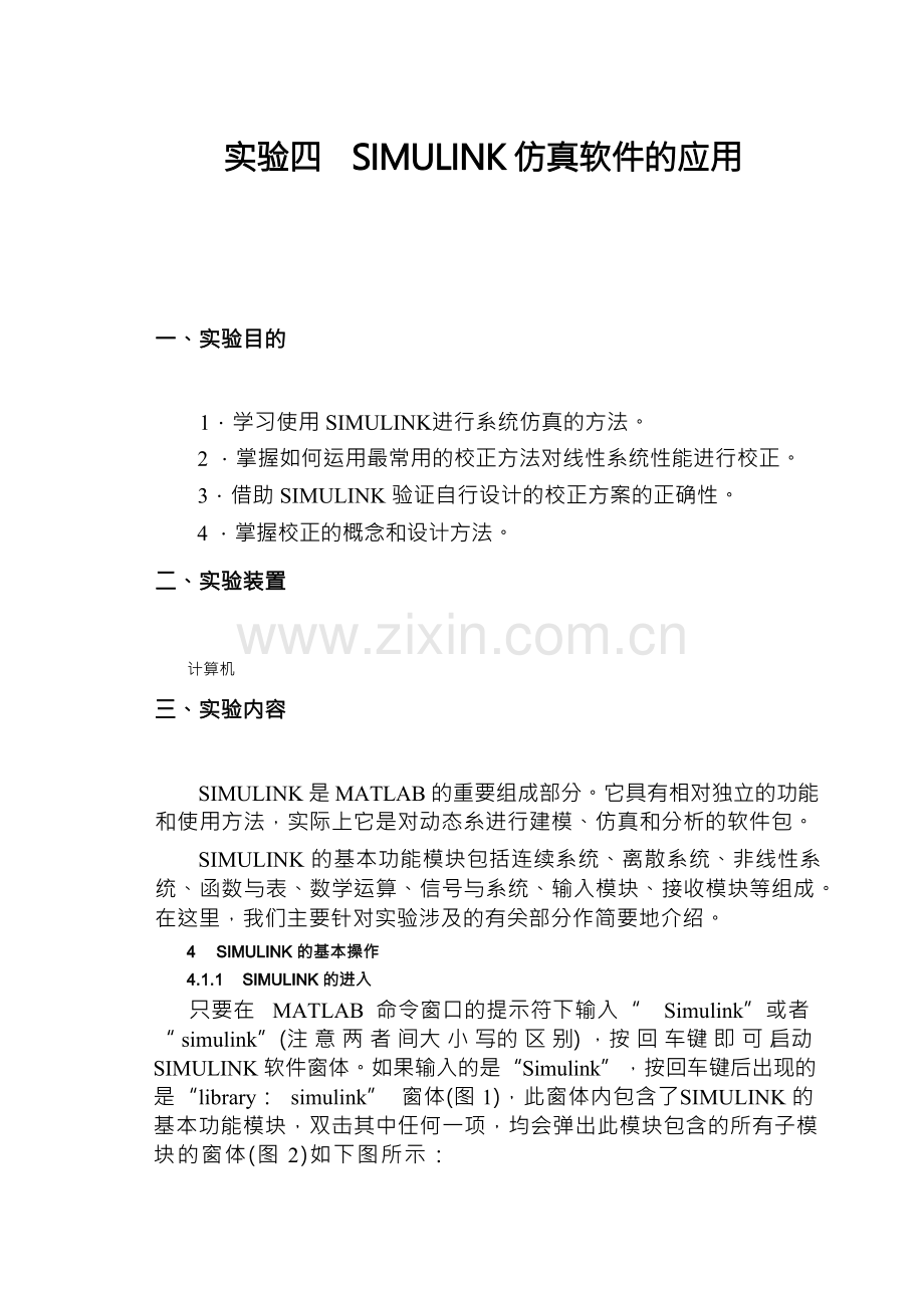 SIMULINK仿真软件的应用.docx_第1页