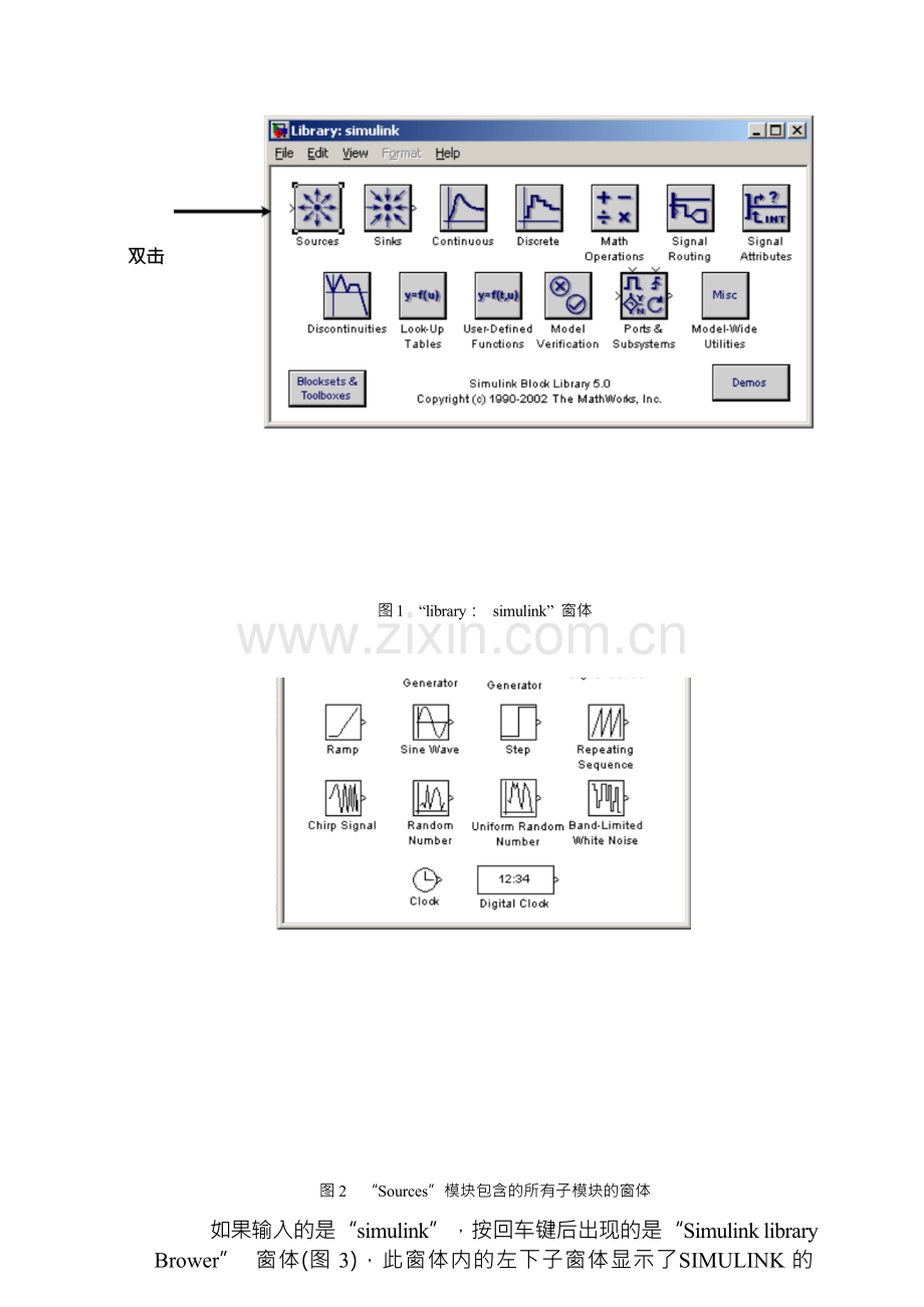 SIMULINK仿真软件的应用.docx_第2页