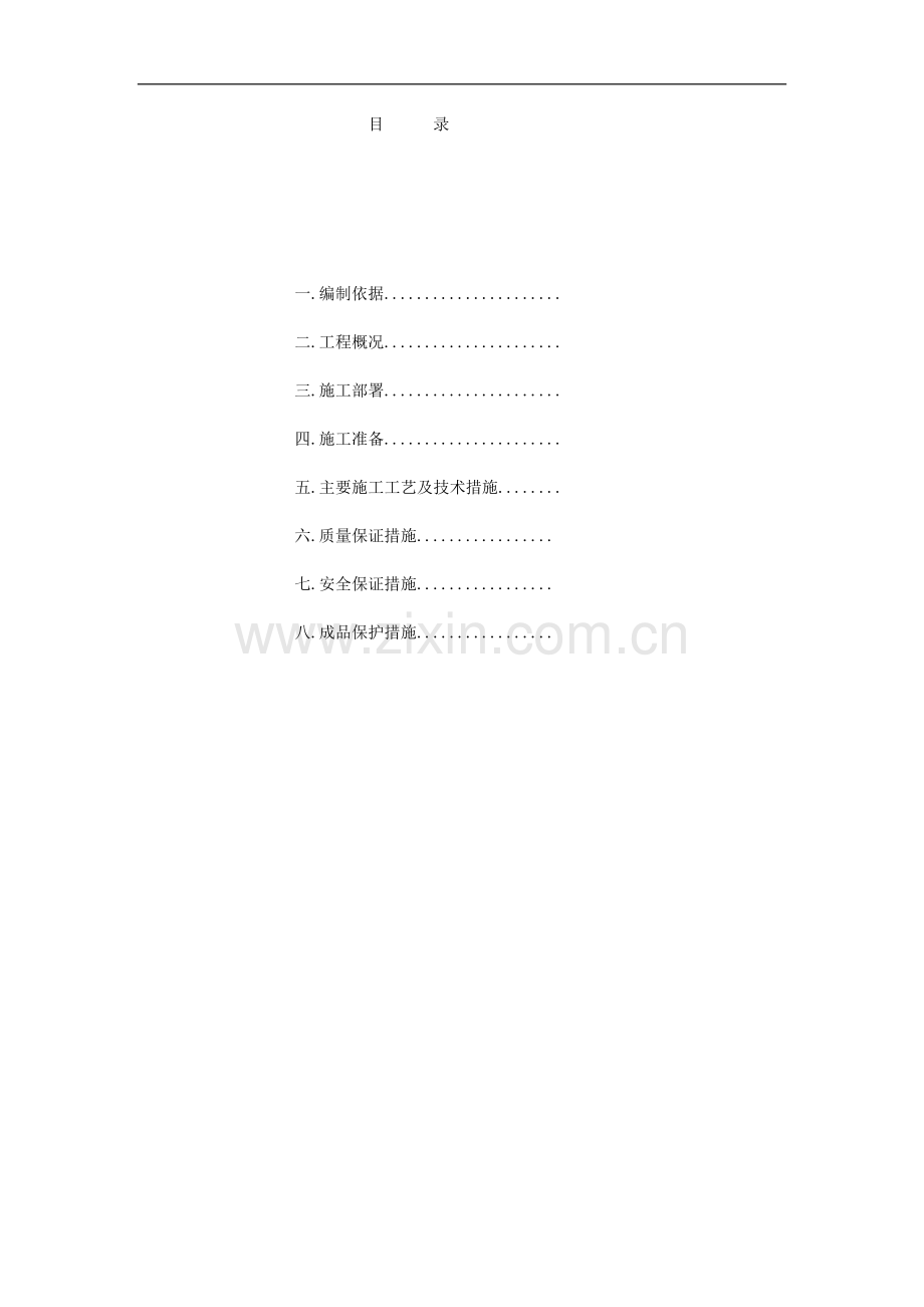 天瑞综合楼水电施工方案.doc_第1页
