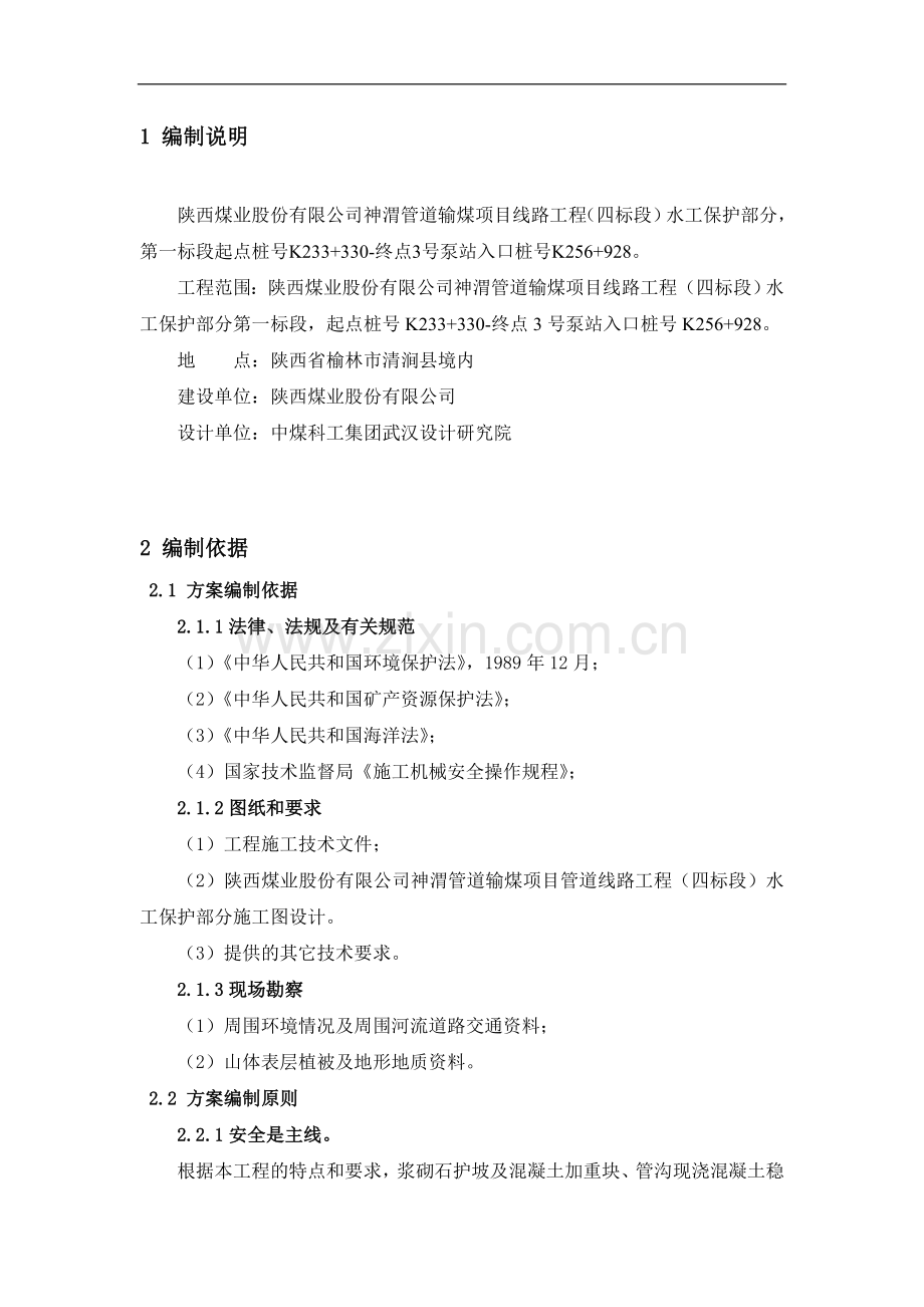 施工组织设计003.doc_第2页