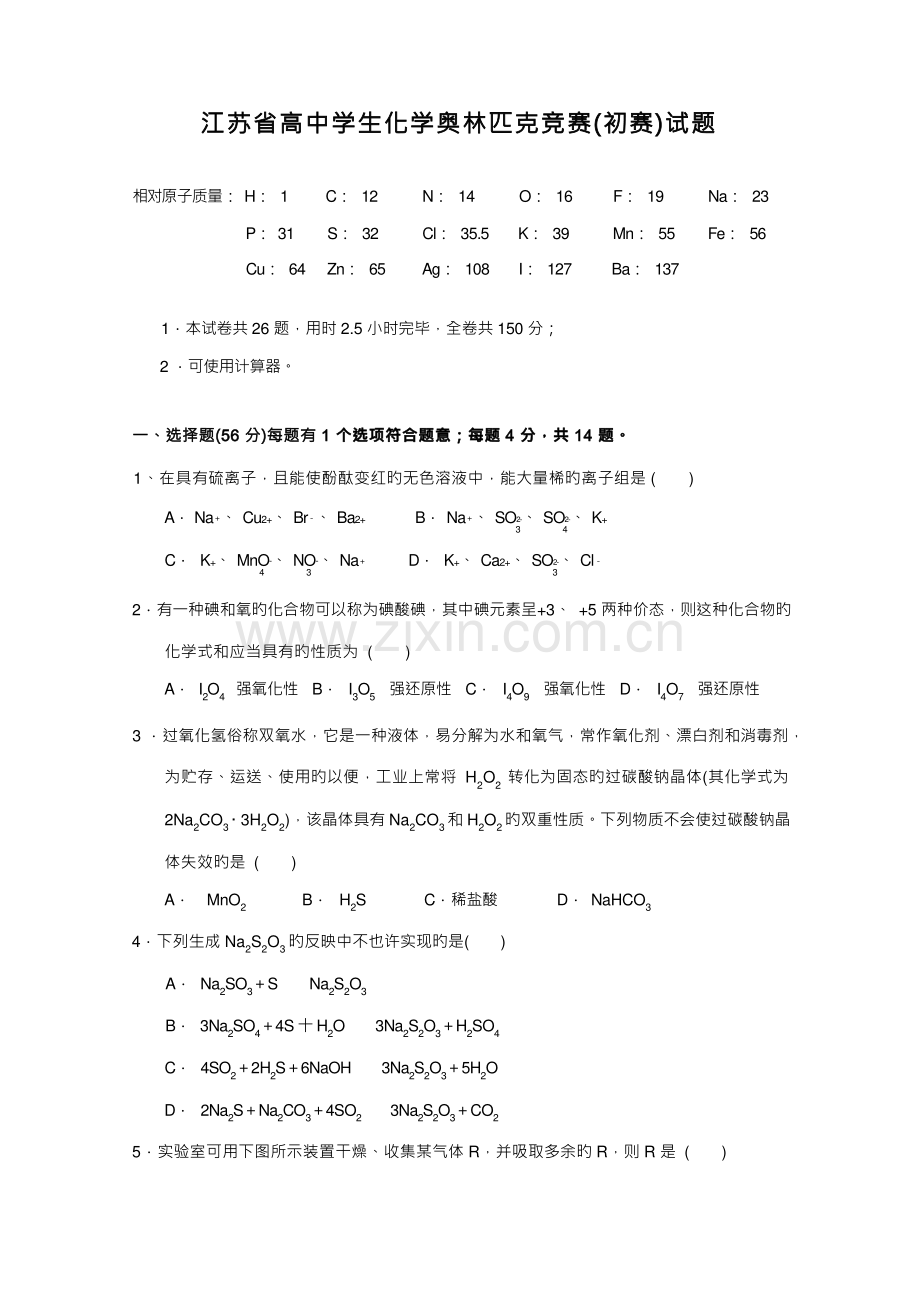 2022年全国高中学生化学竞赛江苏赛区预赛试题.docx_第1页
