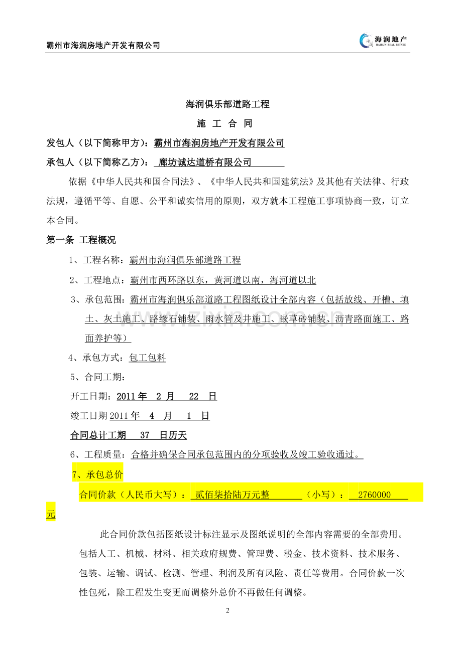 俱乐部道路施工合同.doc_第2页