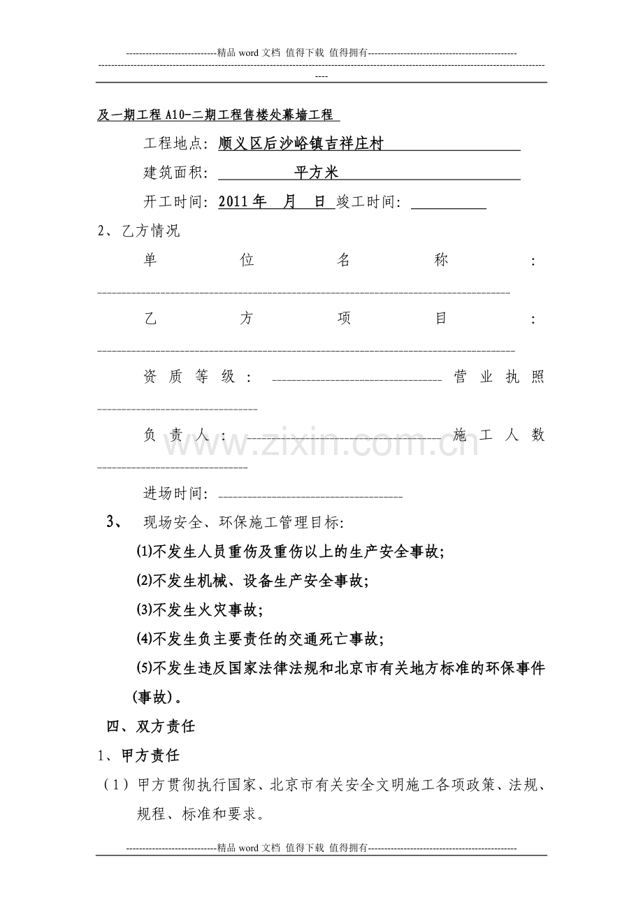 安全环保文明施工协议书(甲方直接分包单位签订).doc_第2页
