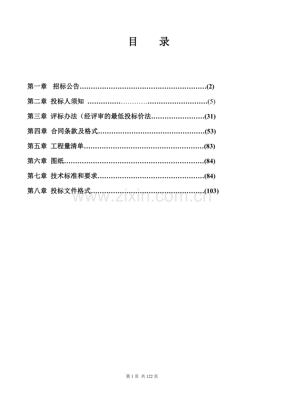 德阳恒二绿化施工招文-终稿(修改).doc_第2页