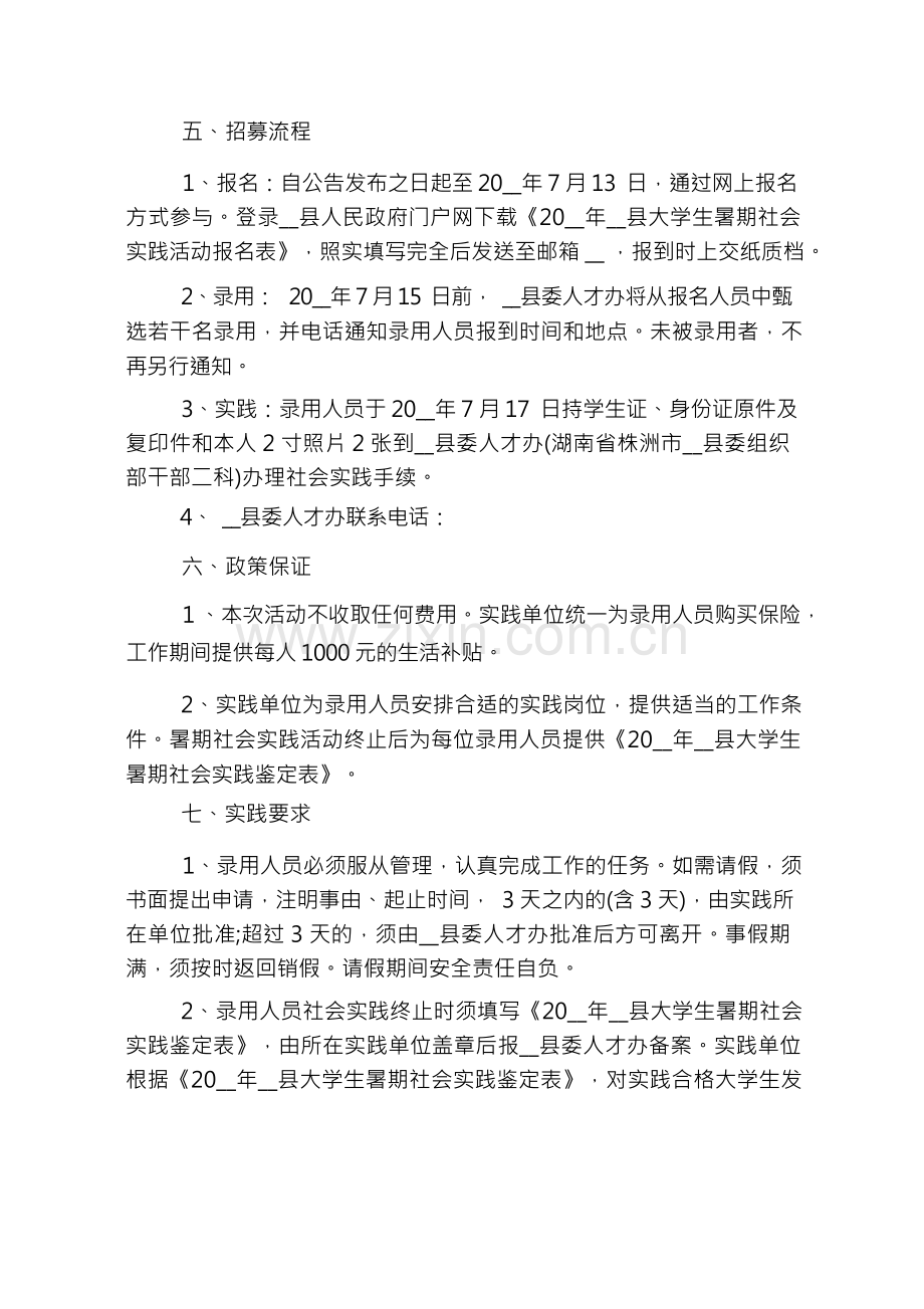 学生暑假活动策划5篇.docx_第2页