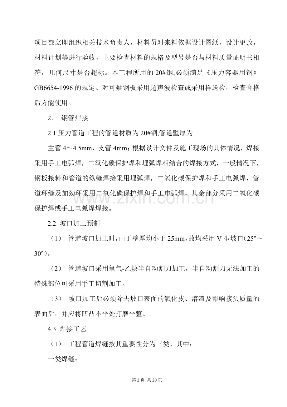 内江菲德力压力管道施工方案.doc_第2页