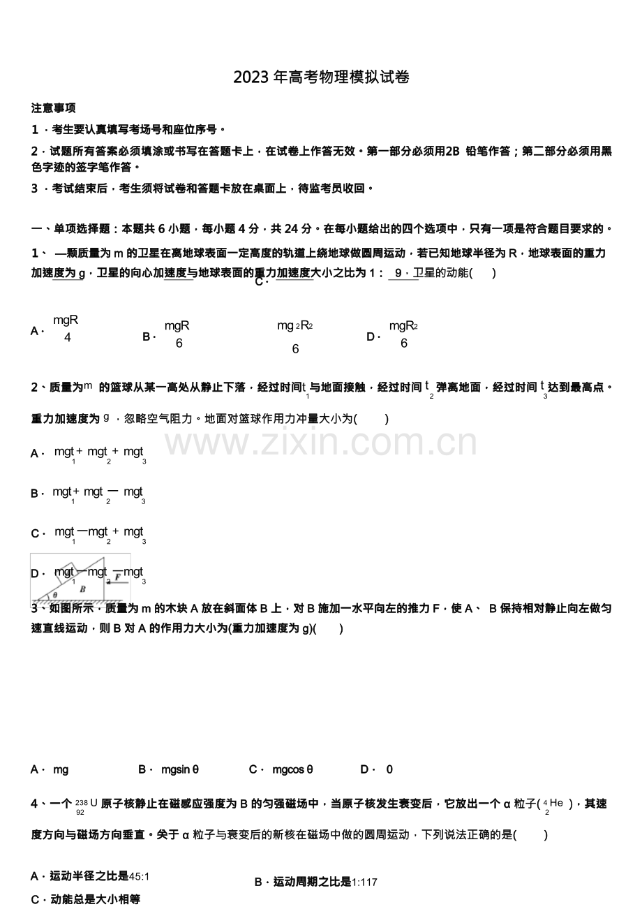 2023年高考全国统考预测密卷物理试卷含解析.docx_第1页