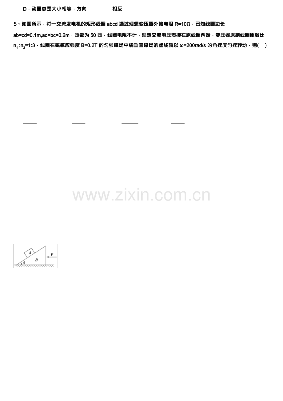 2023年高考全国统考预测密卷物理试卷含解析.docx_第2页