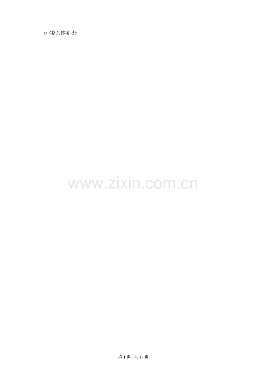 2023年浙江省杭州市中考语文试卷(含答案解析).docx_第2页