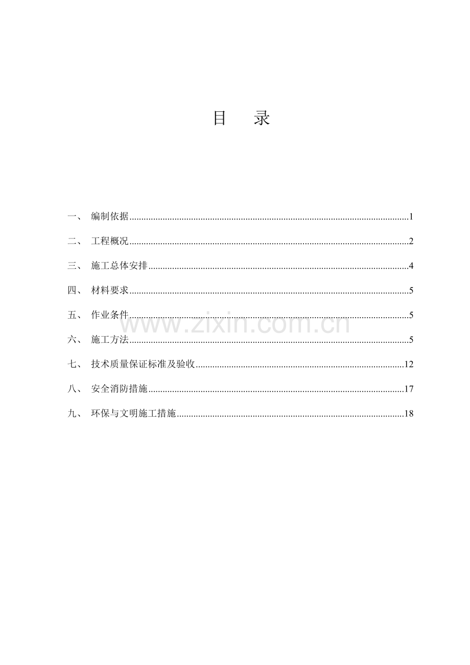 施工方案(钢筋工程).doc_第2页