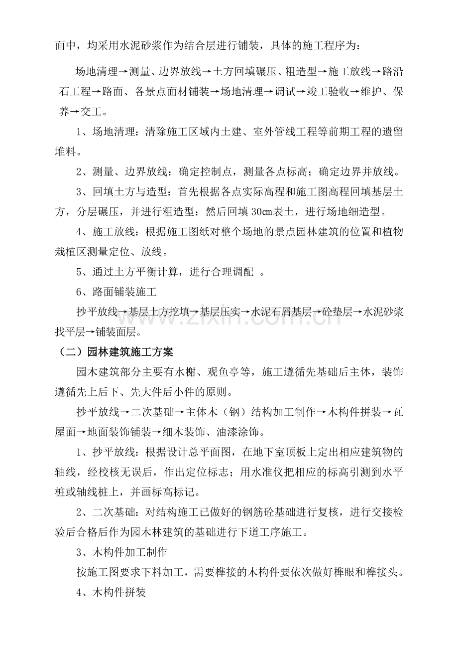 污水处理厂园林景观工程施工方案.doc_第2页