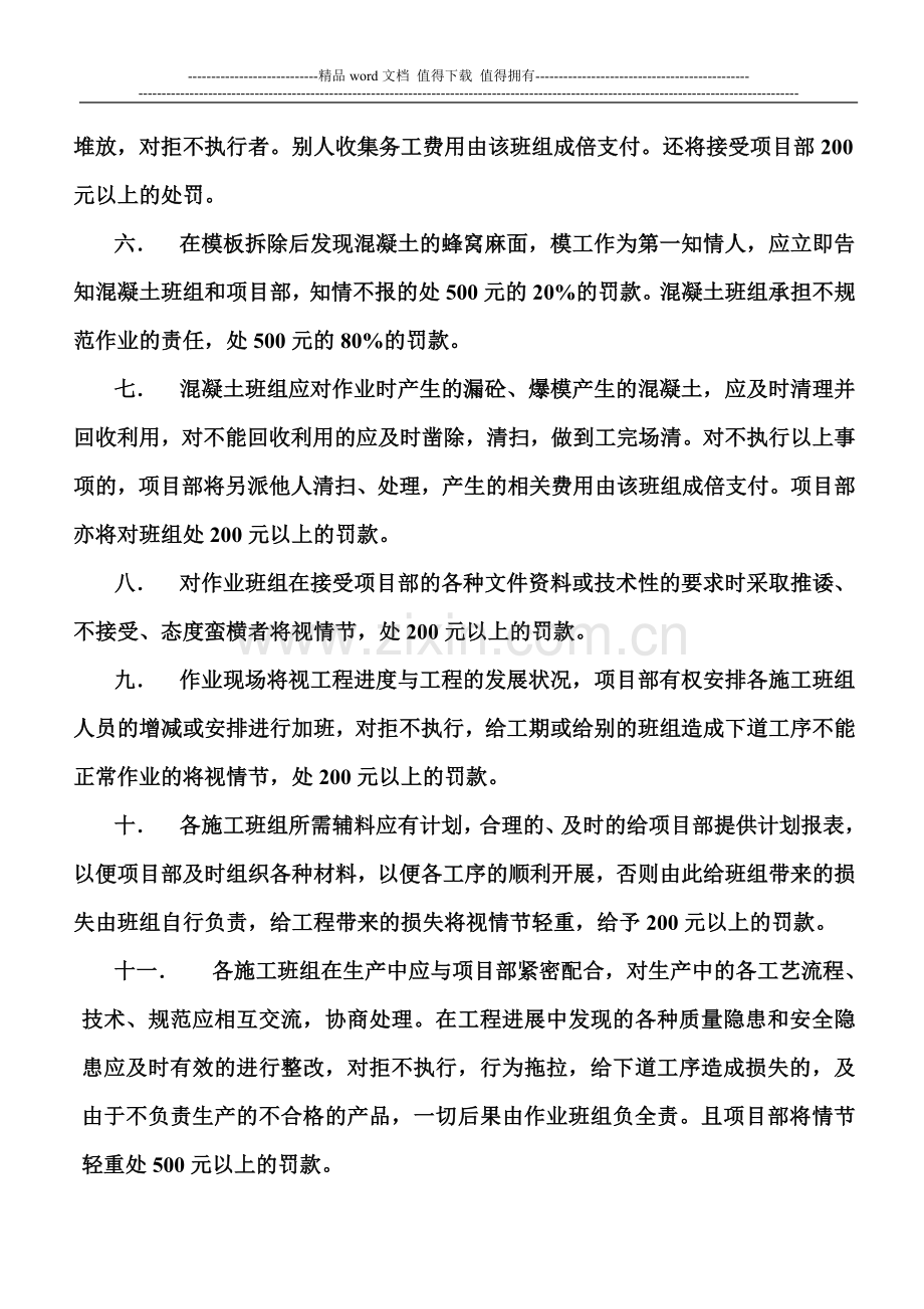 施工班组管理的规章制度.doc_第2页