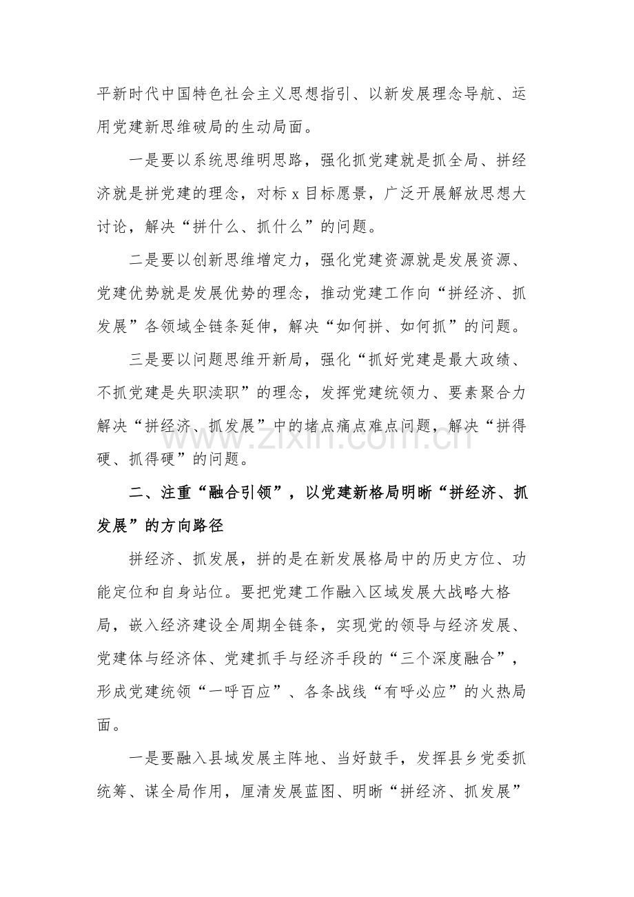 关于“拼经济、抓发展”工作推进会的讲话稿范文.docx_第2页