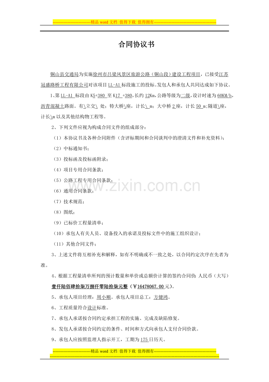 A1合同协议书(施工、安全、廉政).doc_第1页