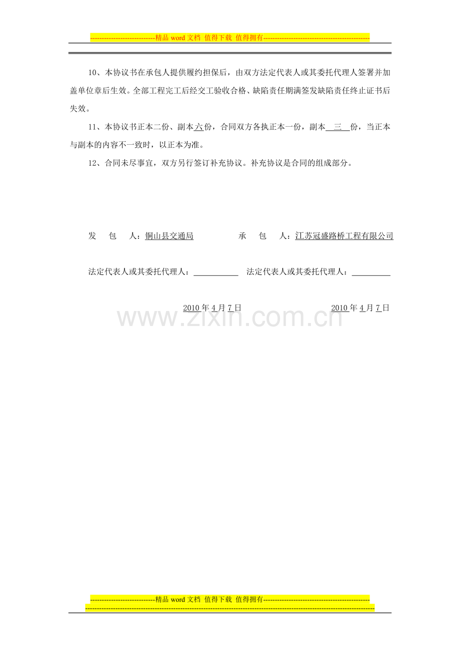 A1合同协议书(施工、安全、廉政).doc_第2页