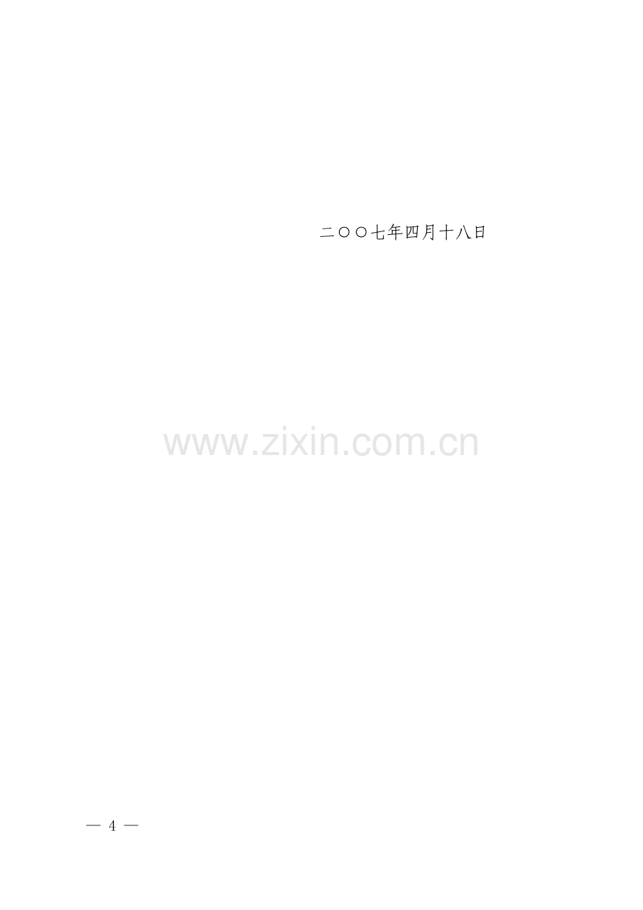 1.国家电网基建[2007]302号(关于印发《国家电网公司电力建设工程施工安全监理管理办法》的通知.doc_第2页