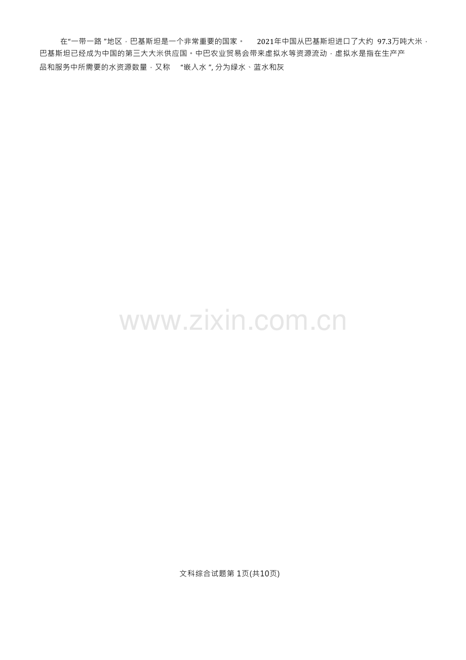 2023年4月安徽淮南市2023届高三二模文科综合试题卷(含答案).docx_第2页