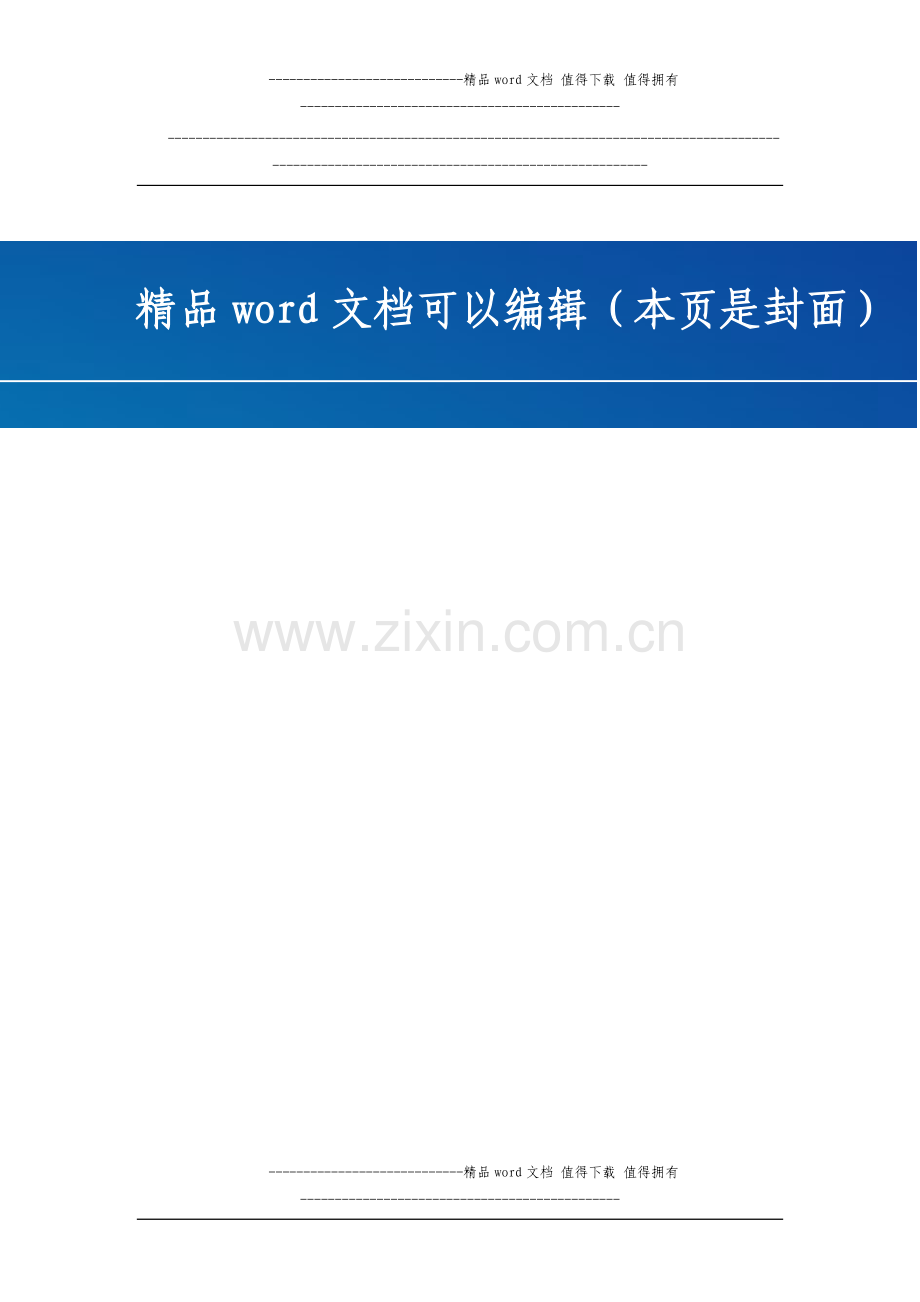 铁路站房工程施工确保工程质量和工期的措施.doc_第1页