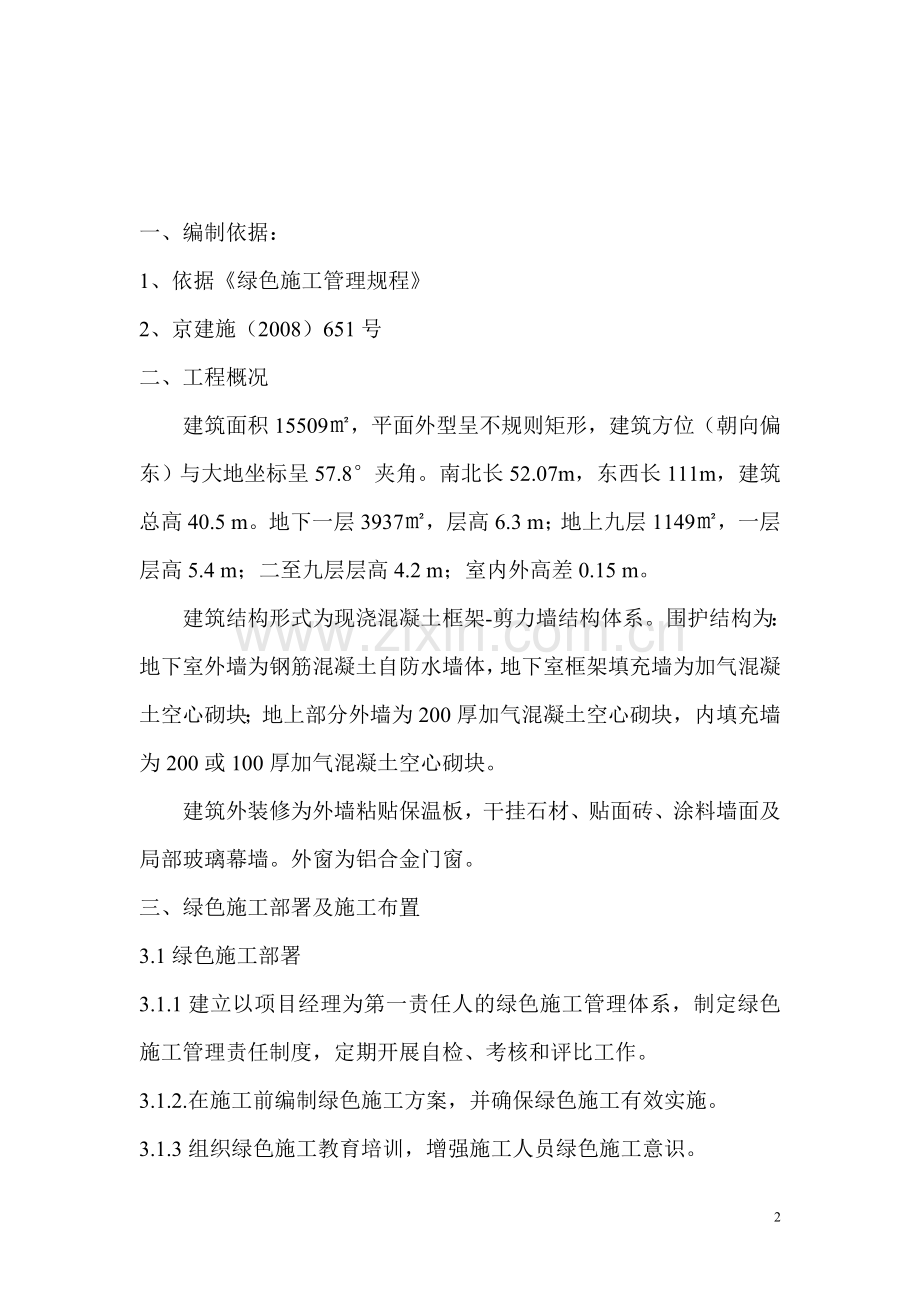 目-------录绿色施工方案.doc_第2页