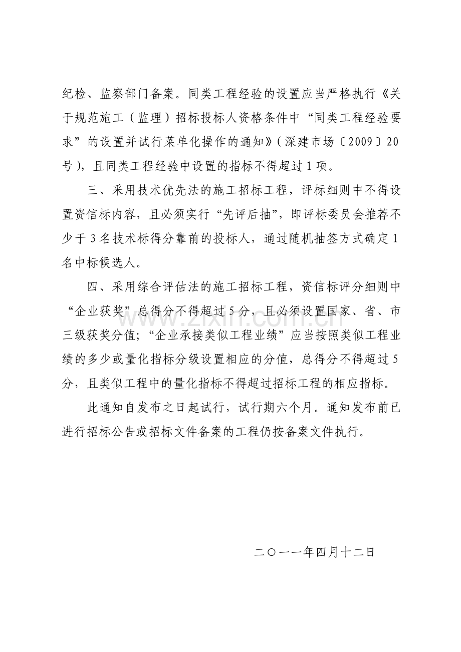 建设工程施工、监理招标中设置同类工程及要求的通知.doc_第2页