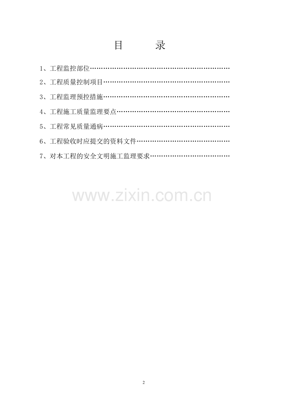 电气工程、智能建筑工程监理实施细则12.doc_第2页