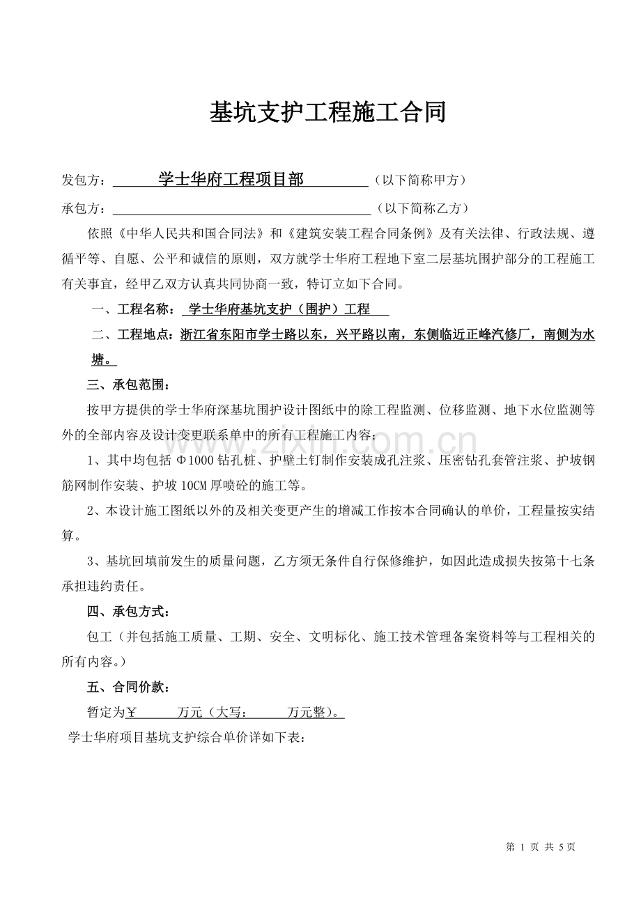学士华府基坑支护工程施工合同.doc_第2页